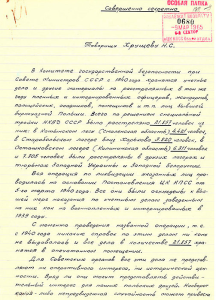 Kopia notatki Aleksandra Szelepina